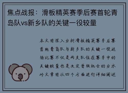 焦点战报：滑板精英赛季后赛首轮青岛队vs新乡队的关键一役较量